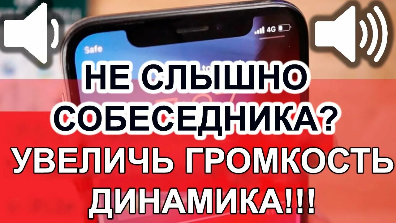 Плохо слышно собеседника. Не слышно собеседника в телефоне. Не слышно собеседника в телефоне самсунг. Плохая слышимость в телефоне при разговоре самсунг.