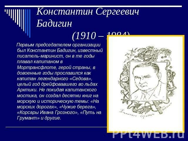 Сергеевич значение. Бадигин сообщение. шаров константин сергеевич философия. константин бадигин почему он такой.