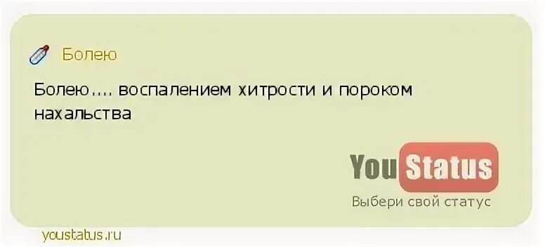 Воспаление хитрости