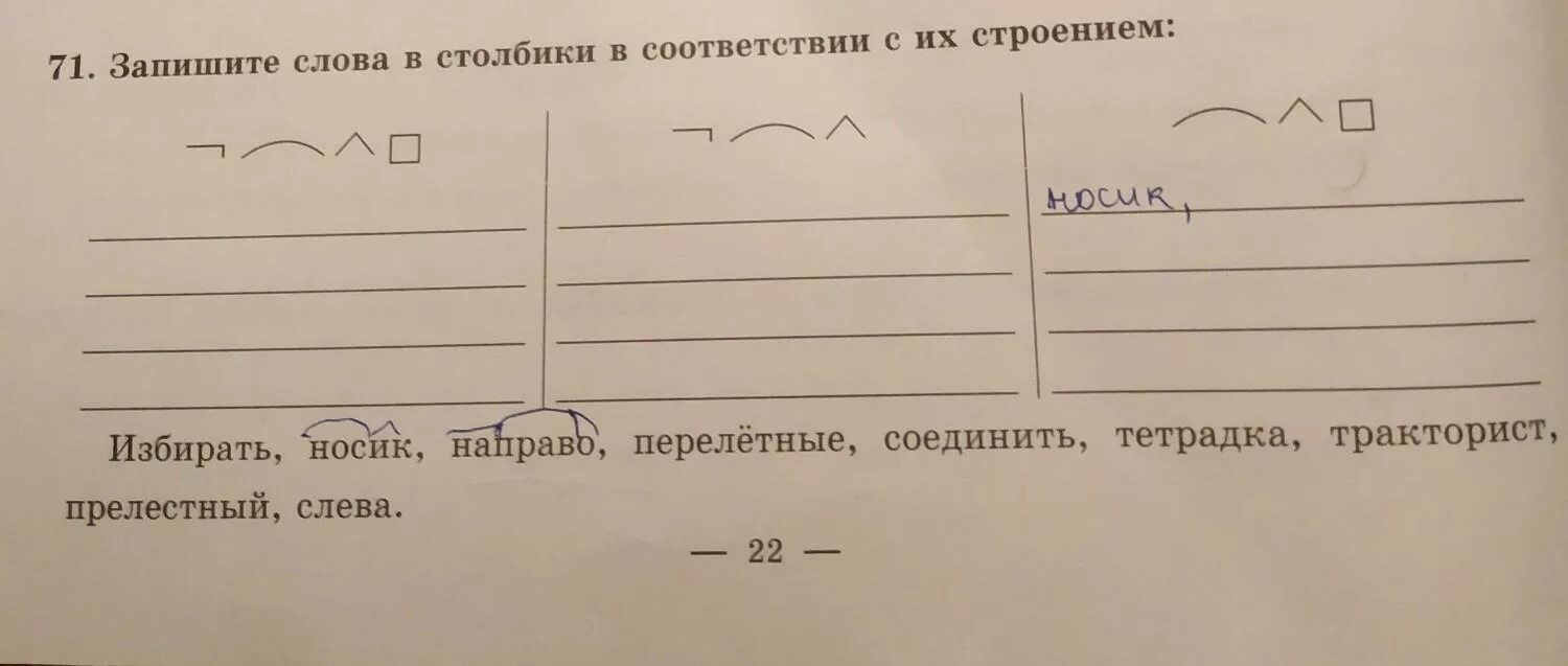 Слова записанные в столбик. Запиши слова в нужный столбик. Даны слова запишите слова в нужный столбик таблицы. Слова запишите в соответствующие столбики. Запиши слова по группам цвет