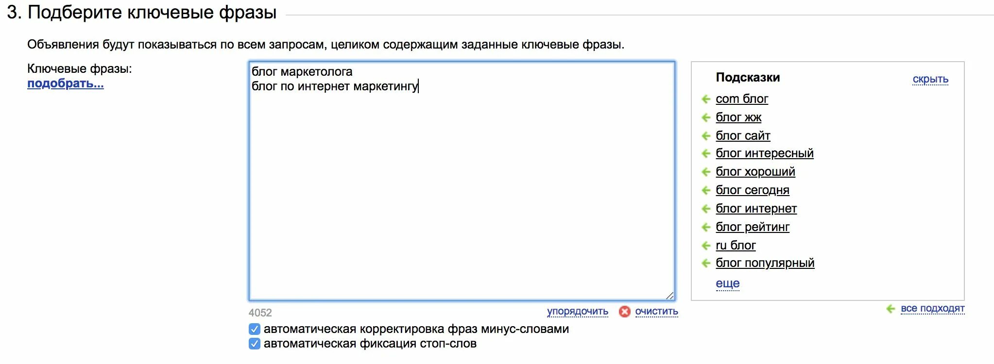 Ключевые фразы для рекламы. Подбираем ключевые фразы. Подбор ключевых фраз. Ключевые фразы в продажах. Ключевые фразы ВК.