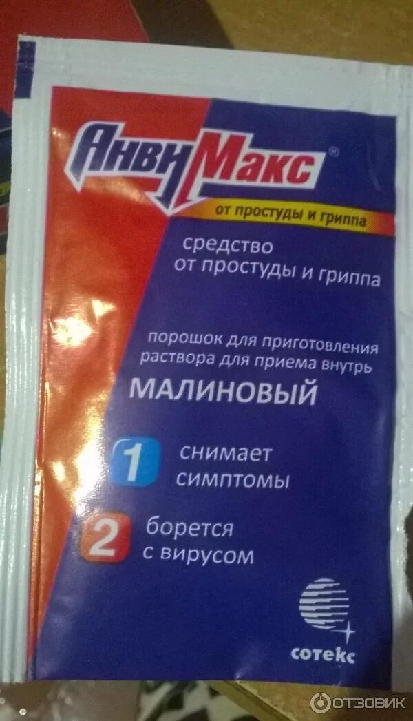 №24. Порошки от простуды. Самый лучший порошок от простуды и гриппа. Самый лучший порошок от простуды и гриппа. Приема 5г саше №3.