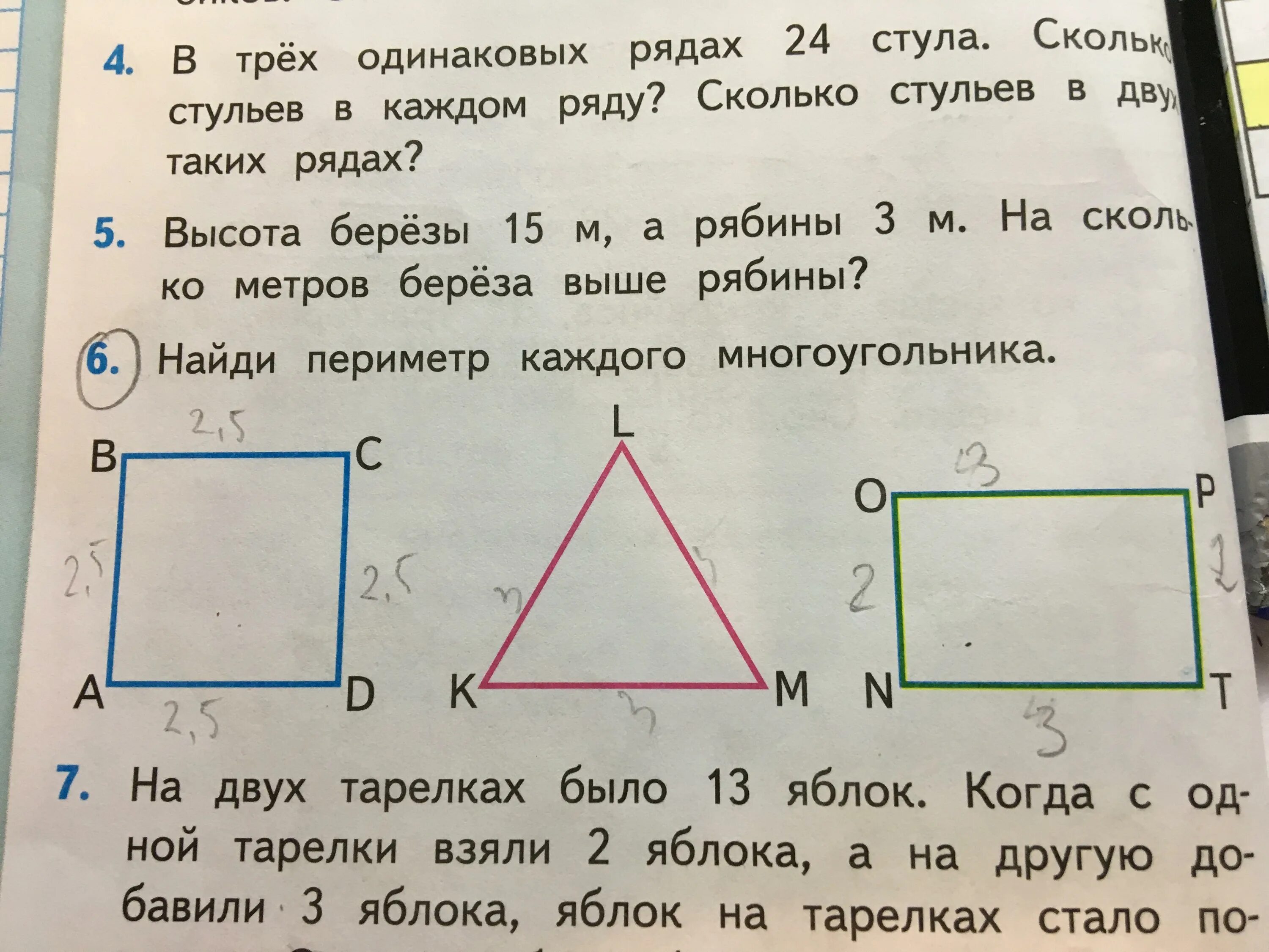 Математика 2 класс периметр задания. Задачи найти периметр. Периметр многоугольника задачи. Периметр каждого многоугольника. Задачи на нахождение периметра многоугольника.