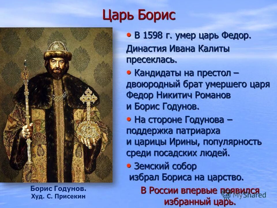 трагедия бориса царя