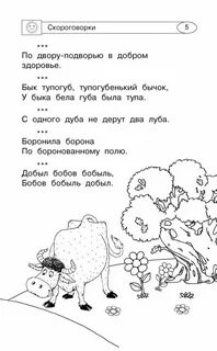 Детские скороговорки для развития речи 5