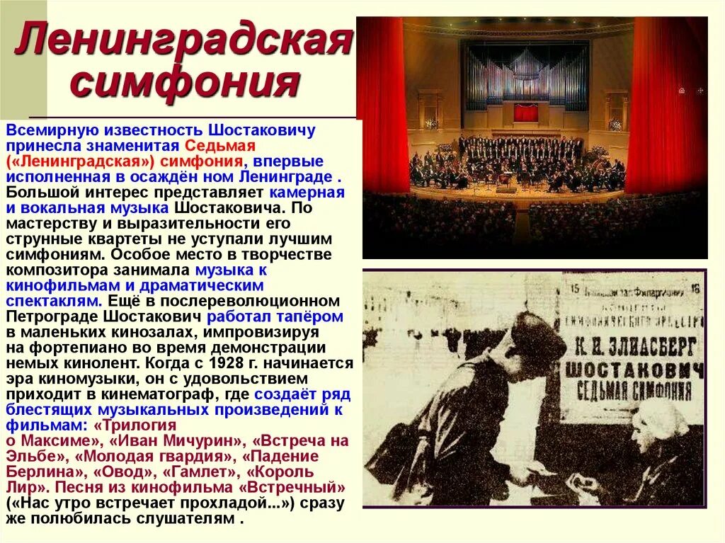 Шостакович симфония нашествие. Шостакович 7 симфония ленинградская. шостакович хоровое произведения. выразительные средства  шостаковича в эпизоде нашествие симфонии. ленинградская симфония тема нашествия.