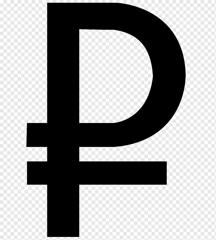 Знак рубля. Символ рубля. Логотип рубля. Денежный знак рубля. Значение рубля