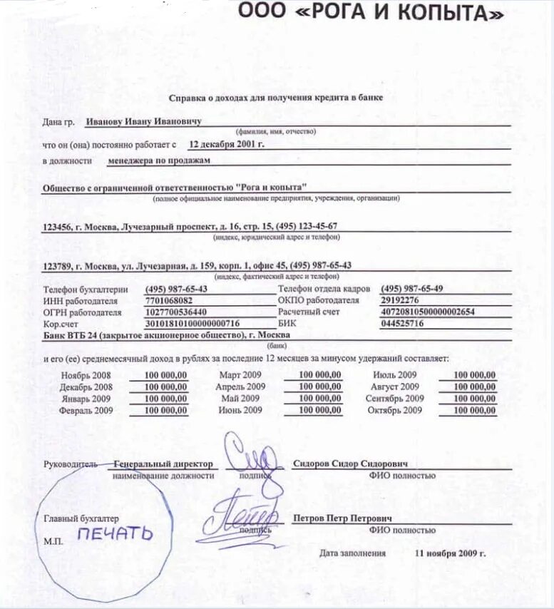 Сбербанк кредит справка о доходах. Справка подтверждающая доход по форме банка. Справка о доходах для кредита форма образец. Справка по форме банка пример Сбербанк для ИП. Справка по форме банка образец заполнения.