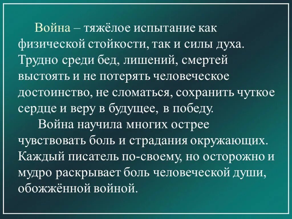 Какие испытания пережил человек в военное время. Литература о войне. Сочинение про войну. Человек на войне сочинение.