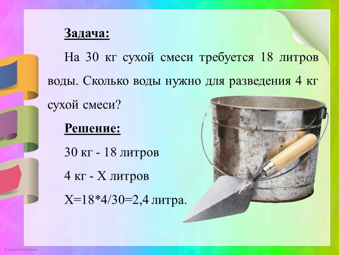 Ведро воды сколько кг. Сколько надо воды на 5 килограмм сухой смеси. Сколько надо сухой смеси на 100 литров. Сколько надо литров воды на один килограмм сухой смеси. Сколько воды на кг сухой.