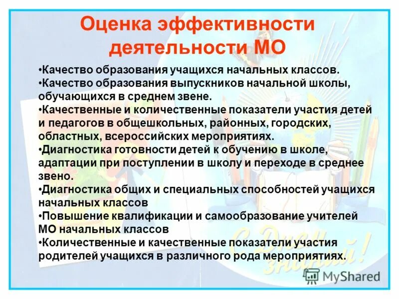 Оценка эффективности деятельности учреждений образования. Схема местного самоуправления в муниципальных округах. Эффективность работы учреждения образования. Основные показатели эффективности работы. Как оценить эффективность программы профессионального обучения.
