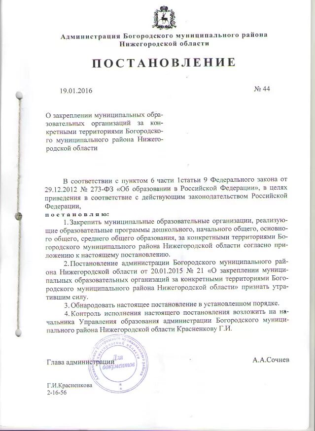 Закрепление муниципальных общеобразовательных организаций. Распоряжение о закреплении территории для уборки. Приказ о закреплении муниципальных образований. Постановление о закрепление территории за детскими садами. Ярковский муниципальный район официальный сайт.