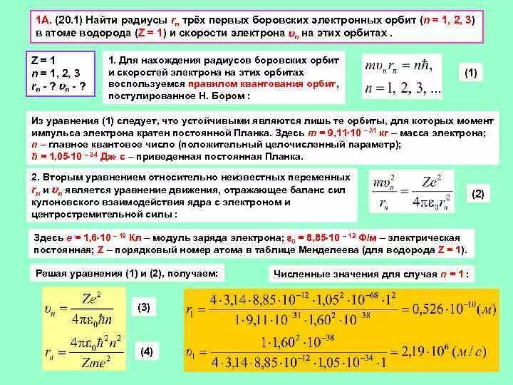 Энергия второго уровня водорода