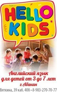 Скачай hello kids