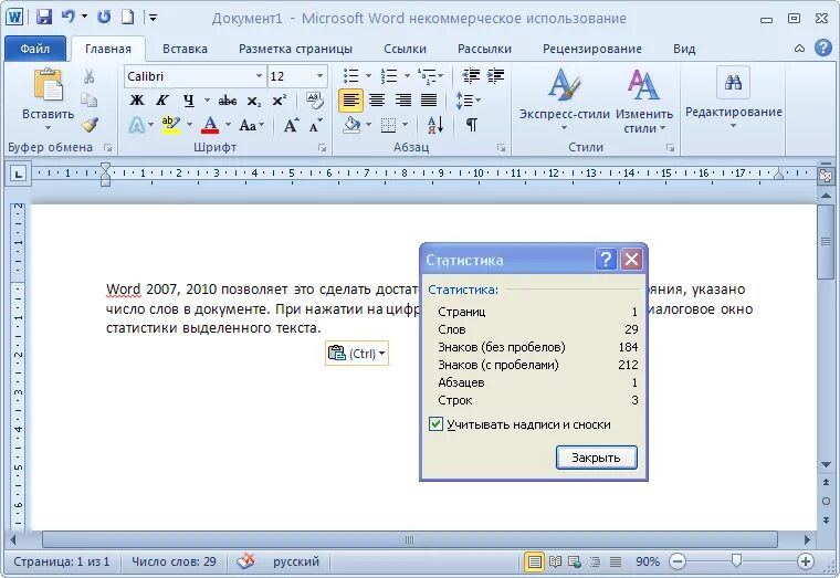 Ворд стате. Подсчёт количества знаков в тексте в Ворде. Word статистика документа. Статистика документа в Ворде. Число слов в тексте в Ворде.