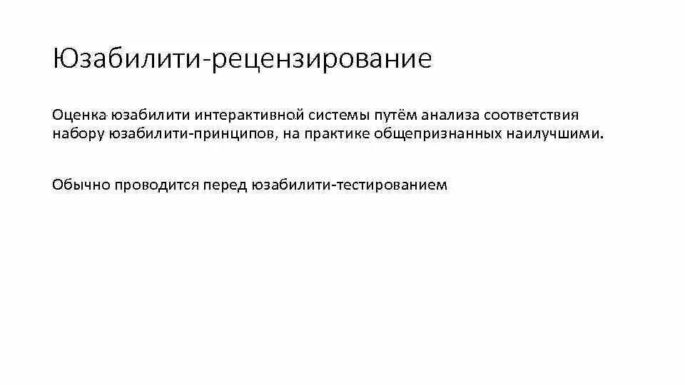 Юзабилити тестирование примеры. Юзабилити тестирование. юзабилити тестирование пример. гипотезы юзабилити тестирования. рецензирование в тестировании.