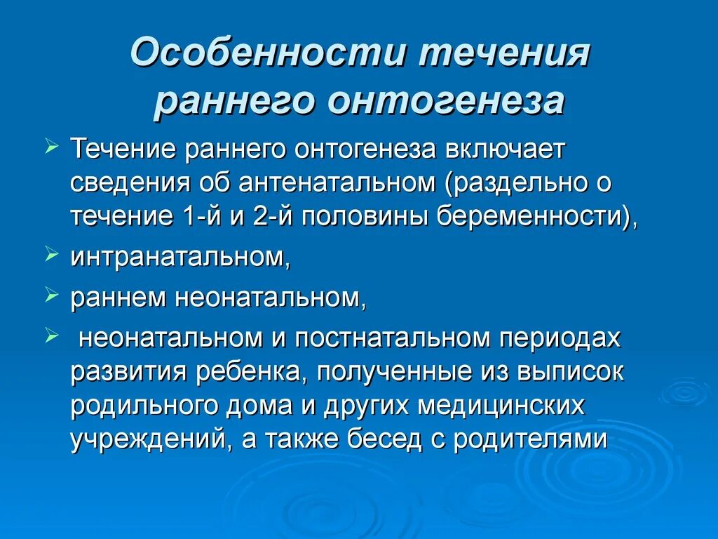 Онтогенез личности. Особенности онтогенеза психики человека. Закономерности онтогенеза человека. Этапы психического развития в онтогенезе. Онтогенез психологические особенности.