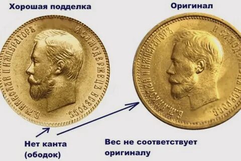 Определить подлинность царских монет