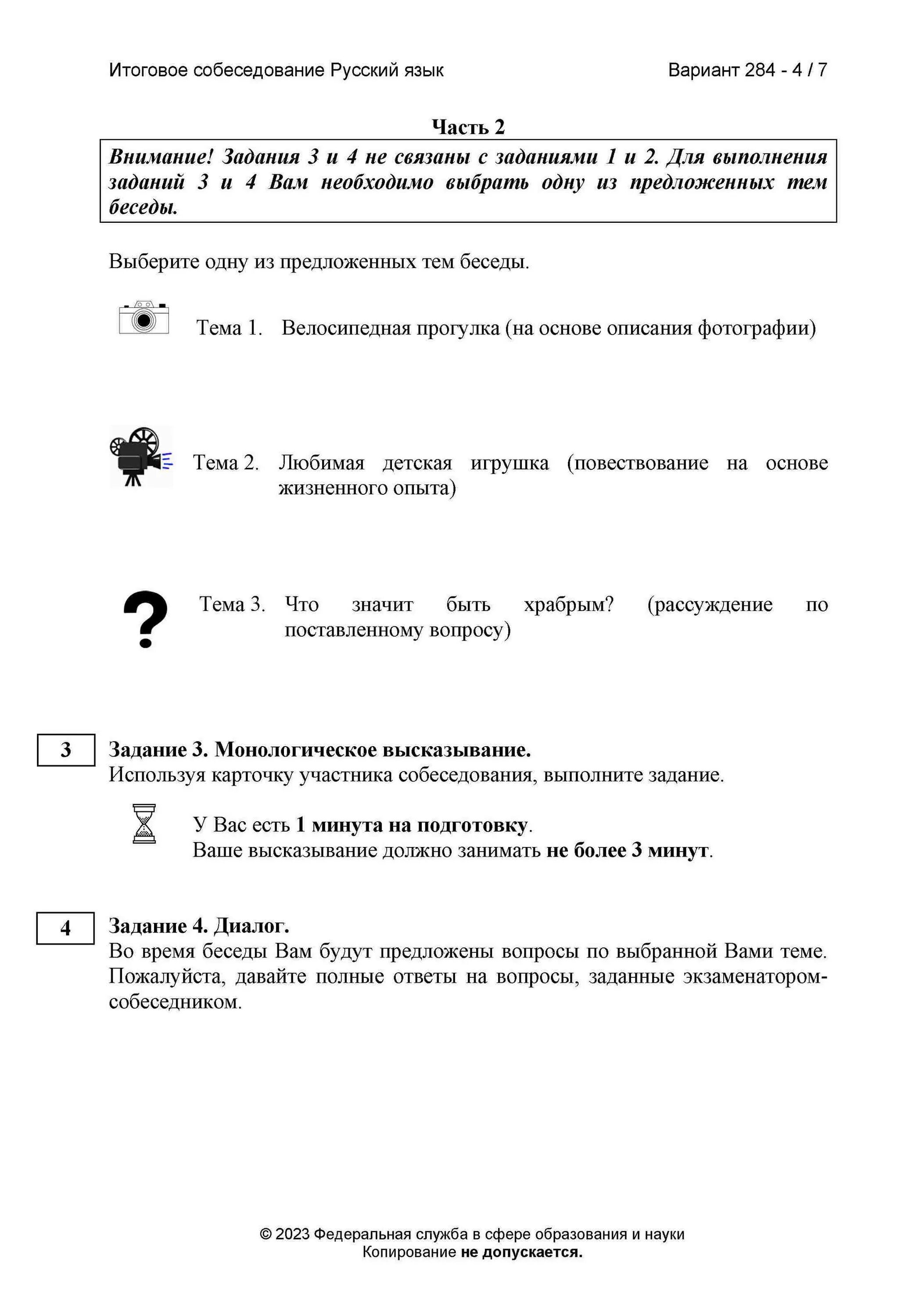 Ответы по устному собеседованию 2024 9 класс. Критерии оценки итоговое собеседование по русскому языку 9 класс 2022. Картинки для устного собеседования. Итоговое собеседование. Итоговое собеседование 9 класс.
