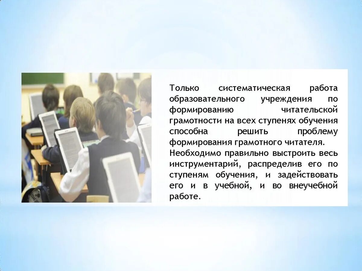 Вебинар формирование читательской грамотности. Развитие читательской грамотности. формирование читательской грамотности. читательская грамотность в школе. приемы формирования читательской грамотности.