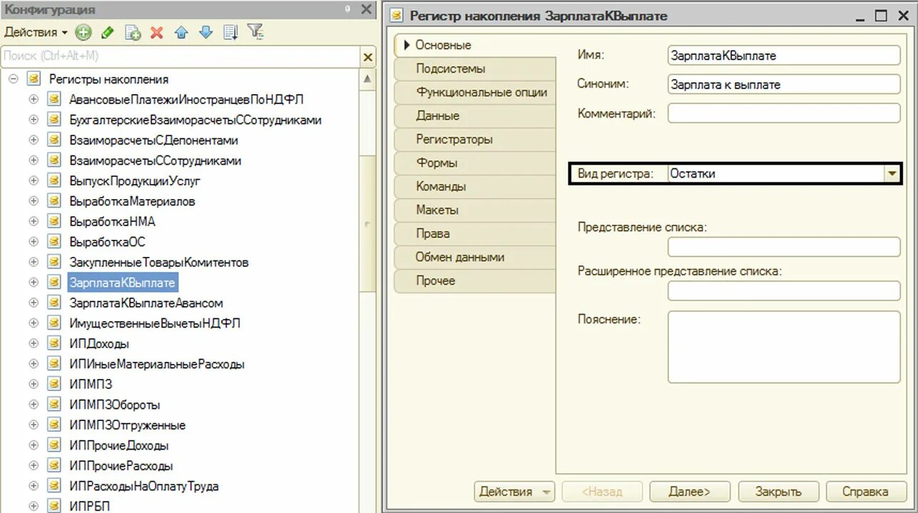 Регистр накопления в 1с 8.3. Регистр накопления 1с конфигуратор. Регистр сведений и регистр накоплений 1с 8.3. 1с регистр накопления обороты.
