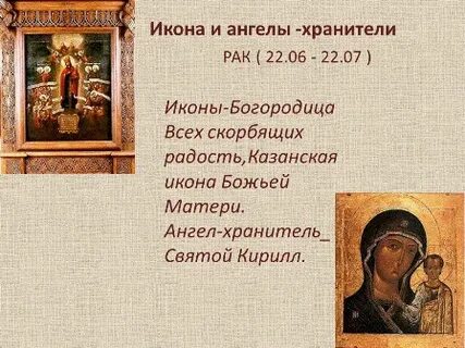 Какой покровитель по имени