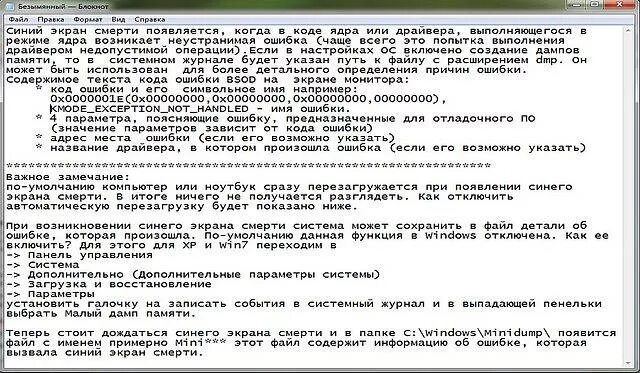 Ошибка слов ловит. Синий экран смерти код ошибки. Коды ошибки синего экрана. Экран смерти код ошибки. Текст синего экрана смерти.