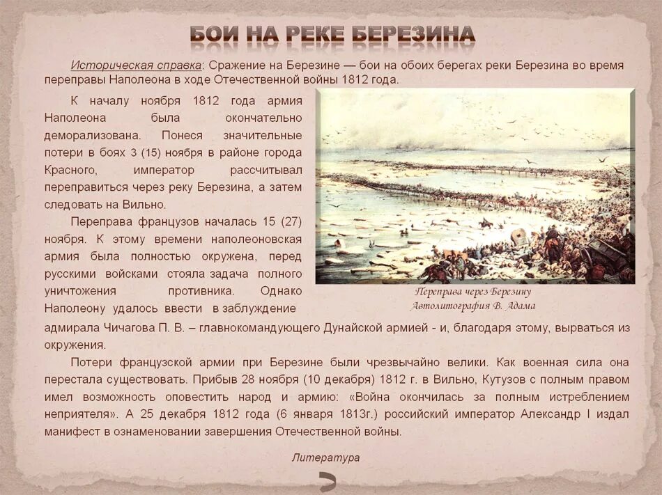 Переправа через березину 1812. Война 1812 березина. Бой у реки березина 1812. Переправа через реку березину 1812. Битва на реке березине.
