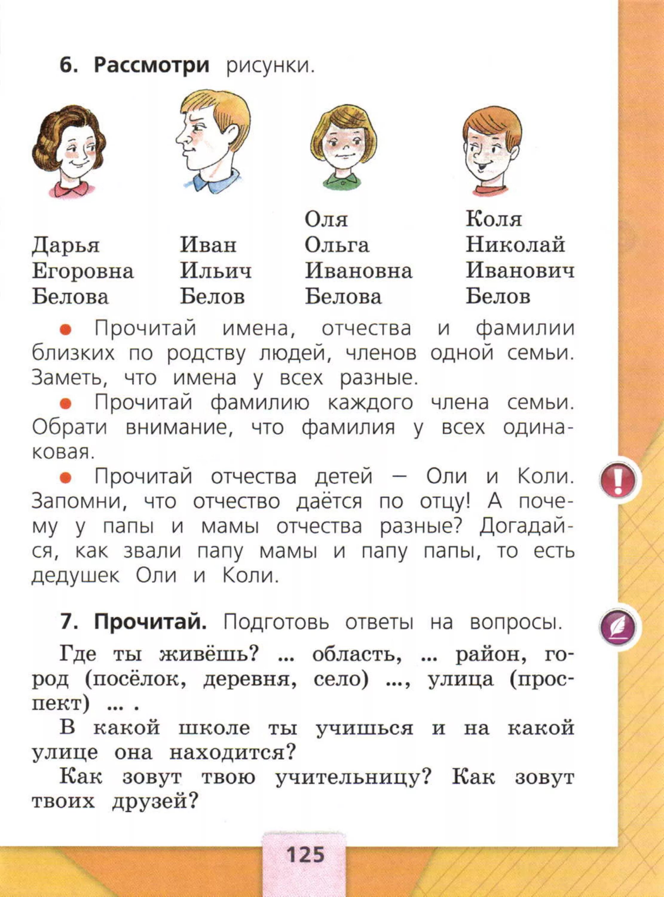 Русский первый класс стр 20. 1 Класс по русскому школа России Канакина Горецкий учебник. Учебник по русскому языку 1 класс 1 часть Канакина Горецкий. Учебник первый класс русский язык школа России. Русский язык 1 класс школа России учебник Горецкий.