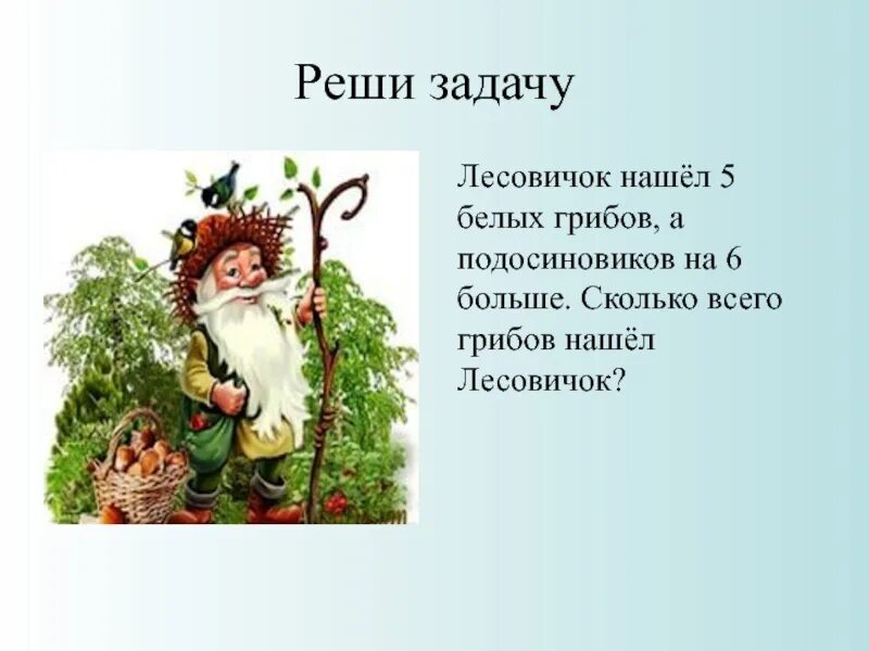 В гостях лесовичка. Лесовичок для дошкольников. Старичок Лесовичок. Старичок Лесовичок загадка. Загадки лесовичка.