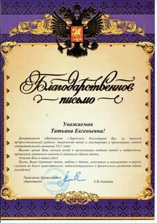 Отблагодарить вожатого