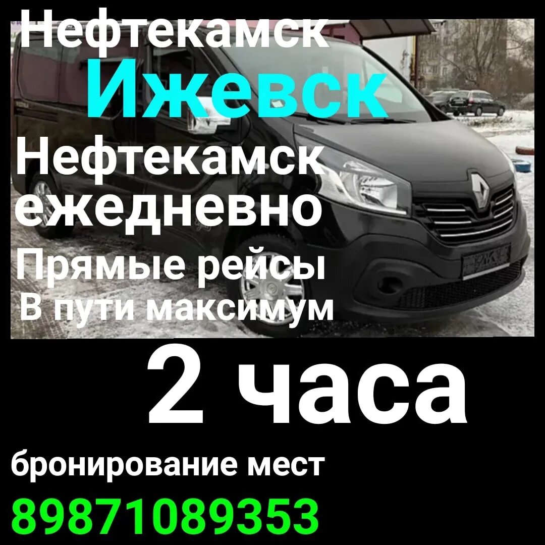 Автобус нефтекамск. Уфа нефтекамск перевозки. Расписание автобусов агидель нефтекамск. Казань нефтекамск автобус расписание. Автобус казань.