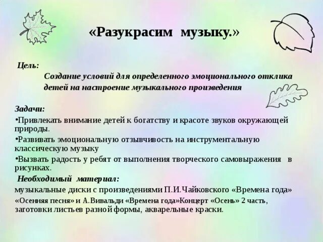 План слушания музыки. Настроение музыкального произведения. Музыкальный дидактические игры Жанры. Музыкально дидактическая игра по жанрам. Музыкальные игры цели и задачи.