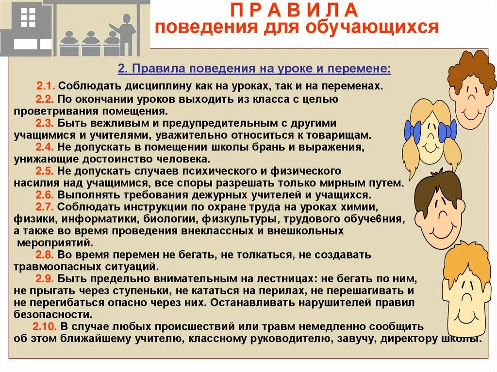 Тб для школьников инструктаж. Инструкция по безопасному поведению в школе. тб в школе для учащихся. техника безопасности в школе для учащихся. инструктаж по тб в школе.