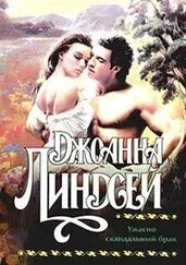 Ужасно скандальный брак джоанна линдсей книга. Ужасно скандальный брак. Брак ради мести. Ужасно скандальный брак. Книга о любви.