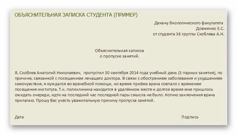 Занятий не будет в связи. Объяснительная записка. Объяснительная записка образец. Объяснительная записка в связи с болезнью. Объяснительная записка о болезни.