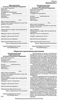 Приглашение на въезд иностранных граждан