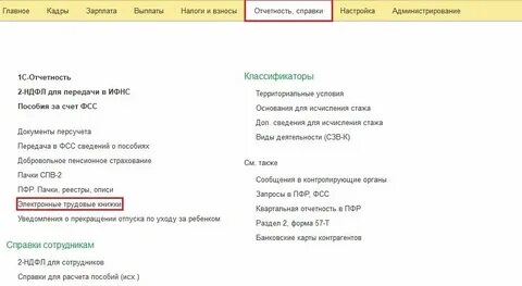 Зуп регистрация в налоговом органе 1с 8.3