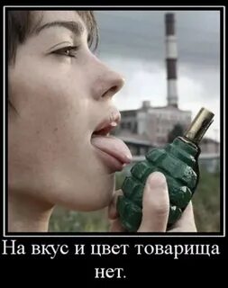 На твой вкус