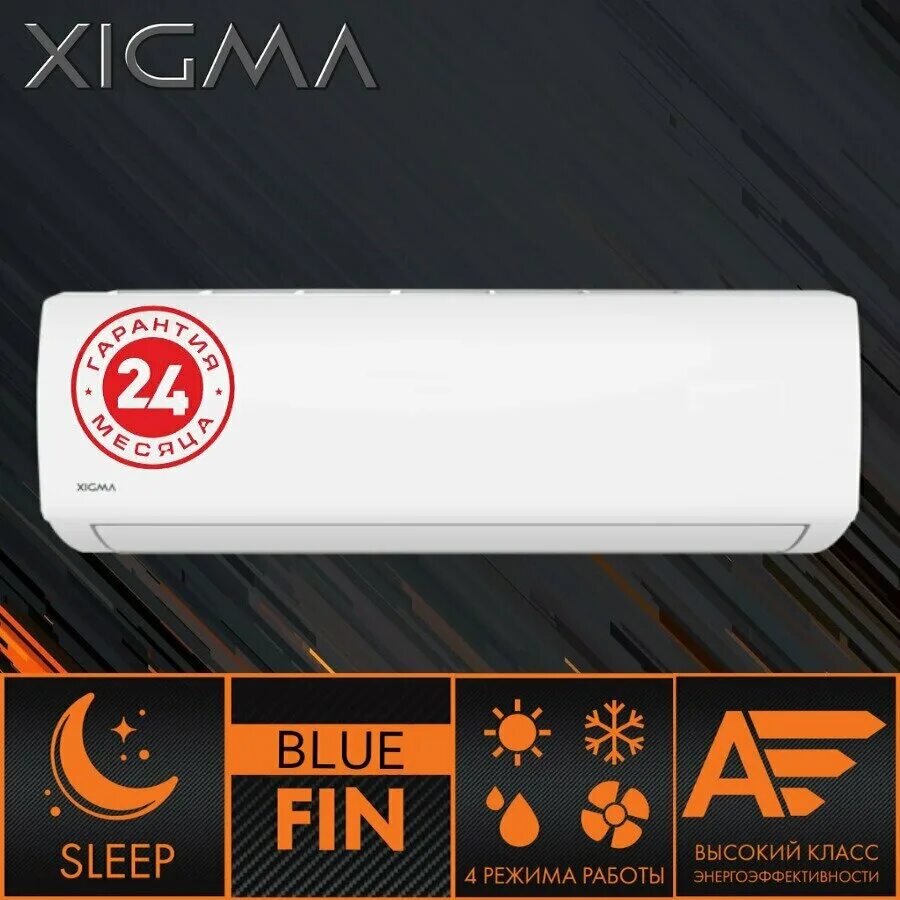 Сплит система xigma turbocool. Сплит-система xigma xg-tx21rha. сплит-система xigma turbocool xg-tx27rha. xigma turbocool xg-tx21rha. кондиционеры xigma turbocool.
