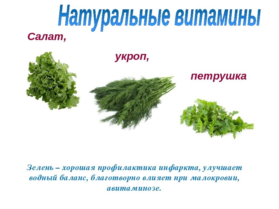 Сколько калорий в укропе. Витамины в укропе и петрушке. Витамины в зелени петрушке и укропе. Чем полезна зелень. Какие витамины в петрушке и укропе.