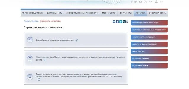 Проверить свидетельство на подлинность по номеру. Проверка подлинности сертификата. Как проверить сертификат соответствия. Реестр сертификации. Проверка сертификата соответствия на подлинность.