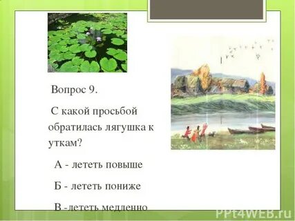 План текста лягушка путешественница 3 класс