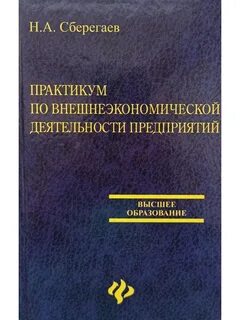 Практикум по экономике