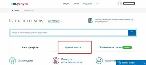 Как узнать собственника квартиры через госуслуги