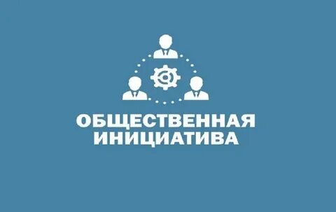 Электронная инициатива