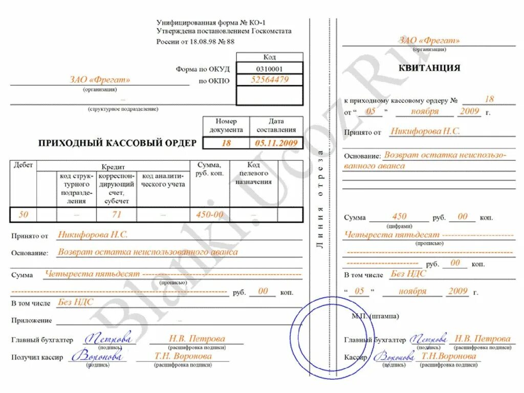 Образец бланка приходного ордера. Приходный и расходный кассовый ордер образец заполнения. Приходно-кассовый ордер как правильно заполнять. • Приходные кассовые ордера (ПКО) (форма 0310001);. Форма по ОКУД приходный кассовый ордер.