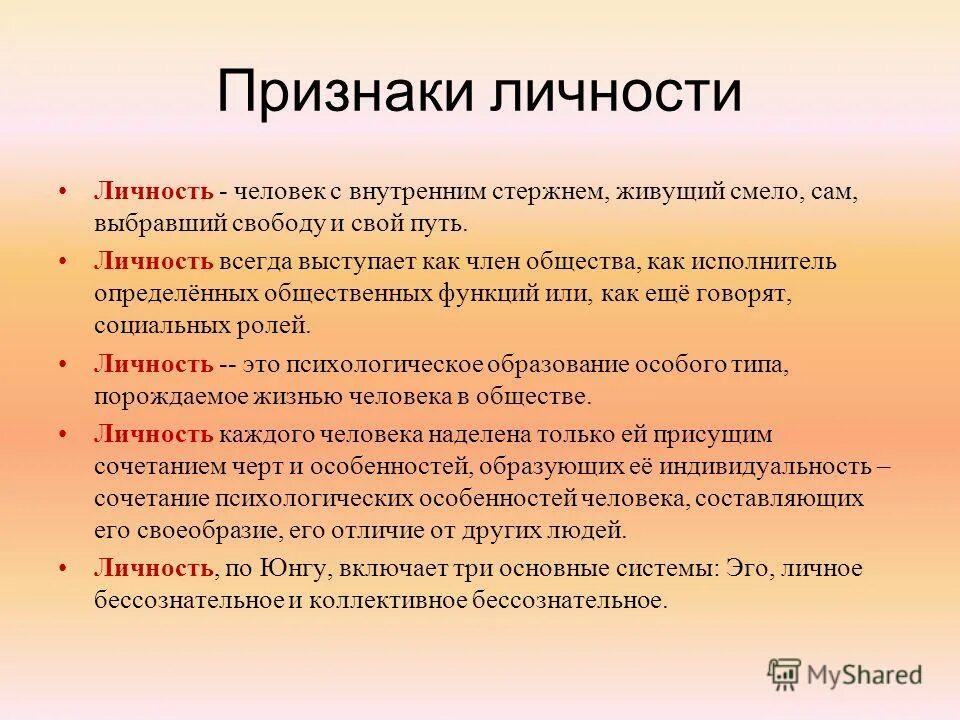 Признаки личности. Проявление человека как личности. Признаки личности человека. Признаки понятия личность. Главные признаки народа