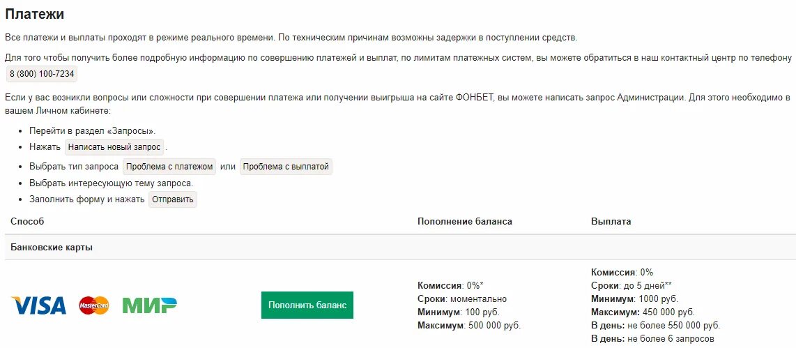 Фонбет вывод средств на карту. Вывод денег Фонбет на карту. Запрос на вывод средств Фонбет. Фонбет выплаты на карту. Как вывести с фонбет на карту