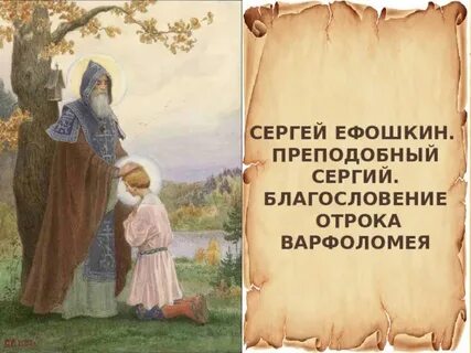 Почему родители не давали благословение варфоломею